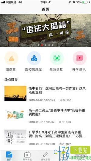 升学指导网iOS