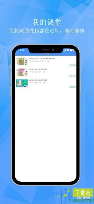 学子斋课堂app