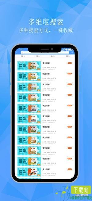 学子斋课堂app