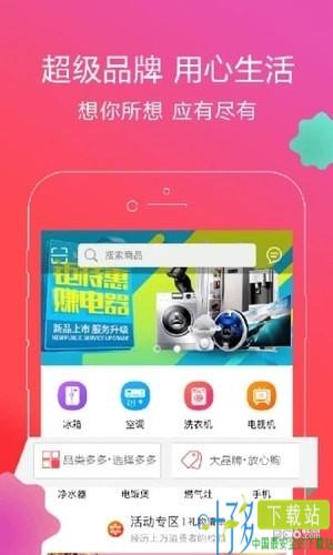 国网商城电e连app