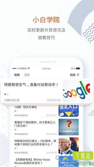 贸管家app下载