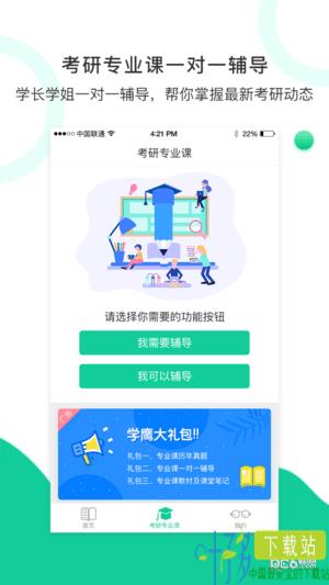 学鹰app下载