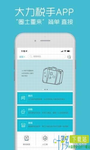 大力税手app下载
