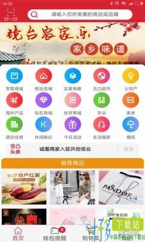 吉凸商城app