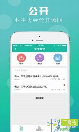 万州物业app下载