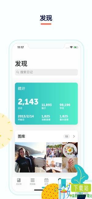 格志日记2app下载