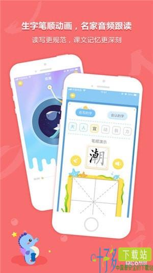 语文同步学app