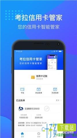 考拉信用卡管家app