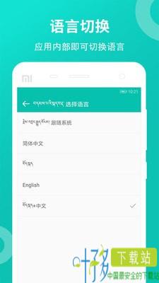 藏英翻译手机版