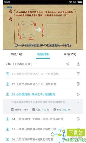 人教版初中数学下载