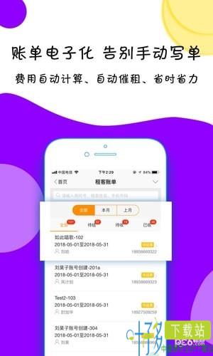 房屋出租宝app下载