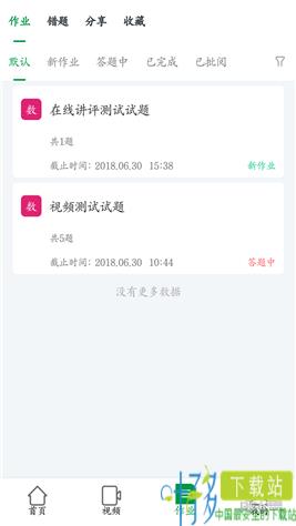 点点课学生端app下载