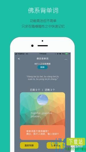 佛系背单词app