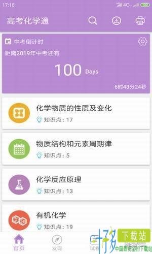 高考化学通app下载