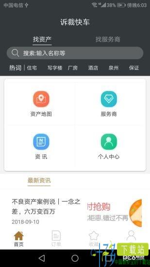 诉裁快车app下载