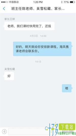 海风名师天团下载