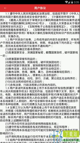 南宁局众学网app下载