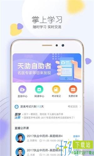 欣学网校app下载