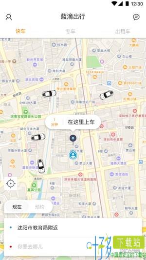 蓝滴司机app