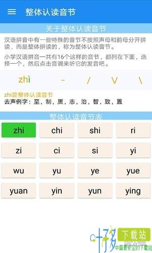 陪你读拼音app下载
