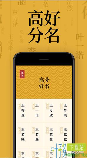 取名字典app下载