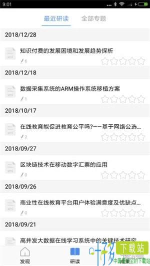 知网研学app下载