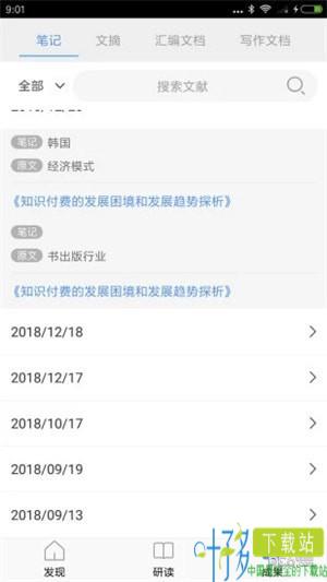 知网研学app下载