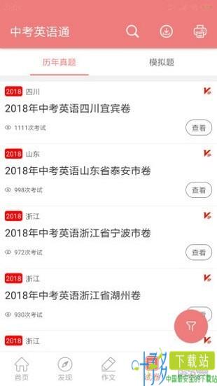 中考英语通下载