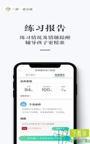 一起作业家长通手机版