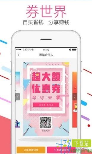 券世界app下载