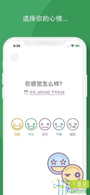 情绪追踪app下载