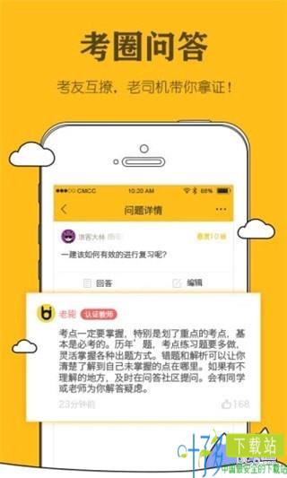 建造师毙考题app下载