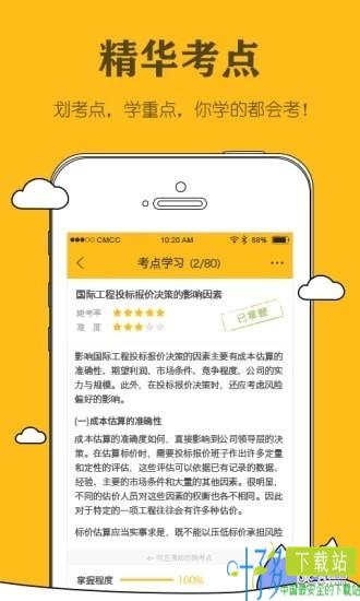 建造师毙考题