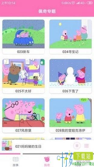 小猪佩奇讲故事app下载