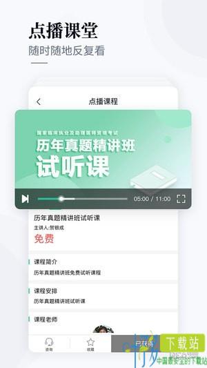 银成医考app