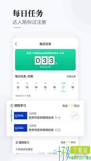 银成医考app ios下载