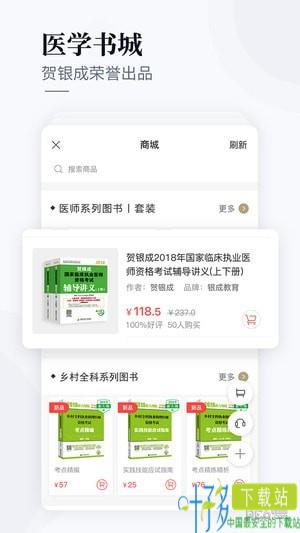 银成医考app ios下载