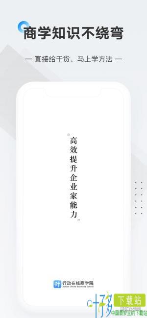 行动商学院下载