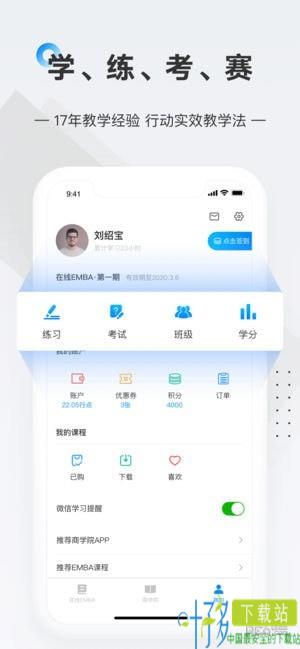 行动商学院app