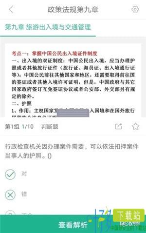 导游通app下载