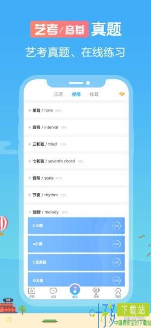 音壳乐理视唱练耳下载