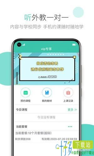 阿卡索小学外教app下载