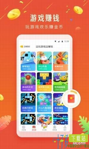 欢乐赚app