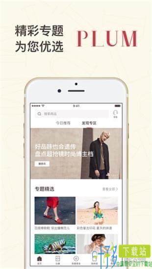 plum二手店app下载