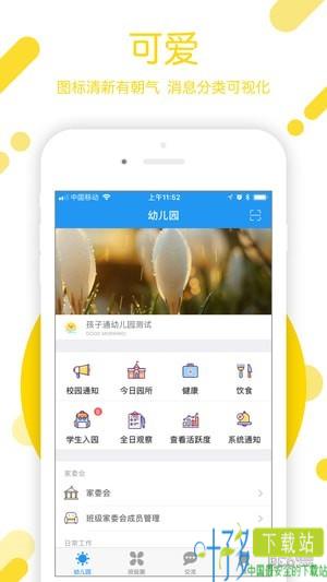 孩子通圆所端app下载