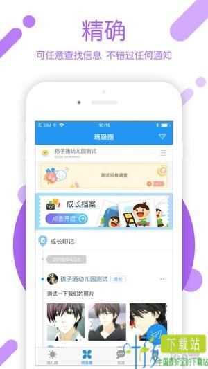 孩子通圆所端app下载