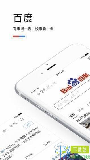 手机百度app