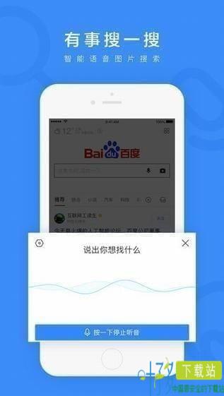 手机百度app