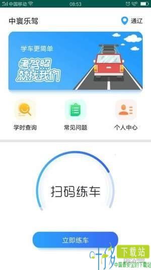 中寰乐驾app