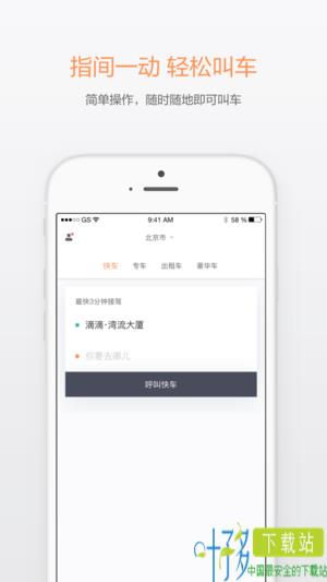 滴滴出行极简版